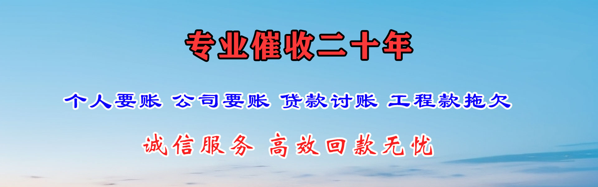 夏津追账公司