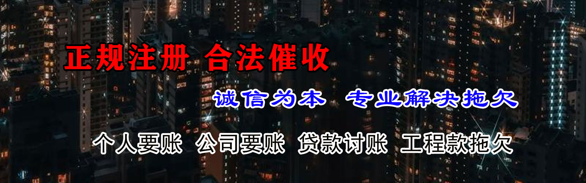 夏津收账公司